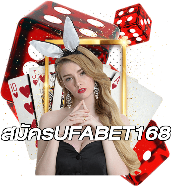 สมัครUFABET168