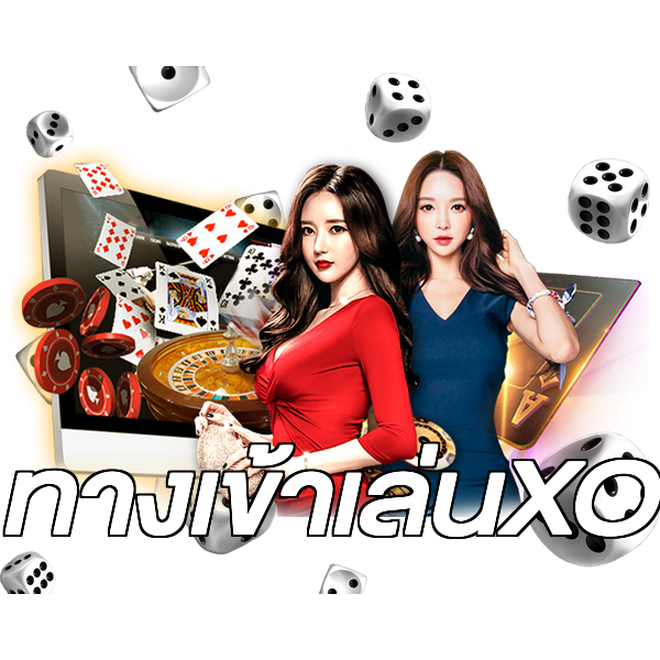 ทางเข้าเล่นXO