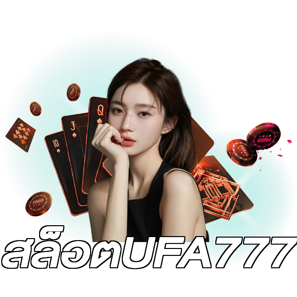 สล็อตUFA777