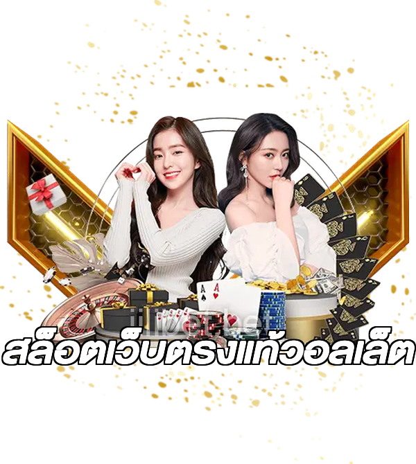 สล็อตเว็บตรงแท้วอลเล็ต